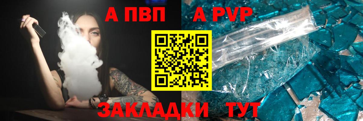 А ПВП мука  Вход с VPN  A-PVP  Alpha-PVP крисы CK  цены наркотик  Соликамск 