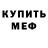 Метадон белоснежный M. Bell
