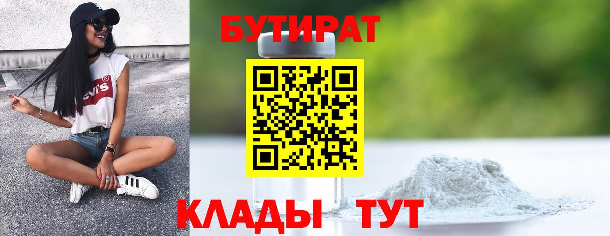 БУТИРАТ  БУТИРАТ BDO  Вход с VPN  Соликамск 