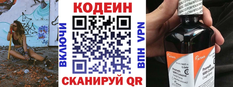 Codein напиток Lean (лин) Соликамск