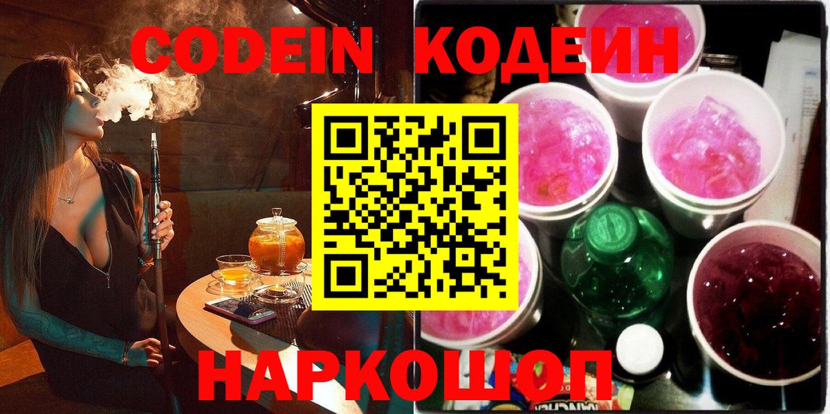 Соликамск  Codein напиток Lean (лин)  Кодеиновый сироп Lean Purple Drank  Вход с VPN 