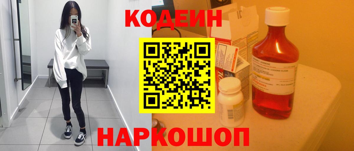 Codein Purple Drank Соликамск