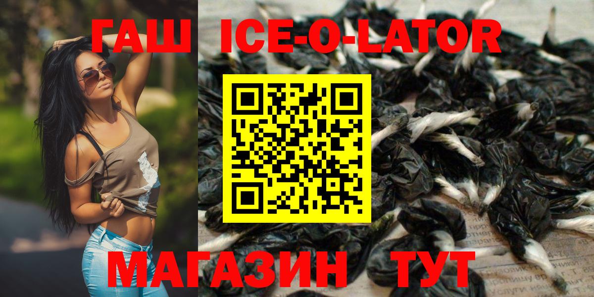 ГАШИШ ice o lator  Гашиш Ice-O-Lator  ГАШ  Соликамск  Вход с VPN 