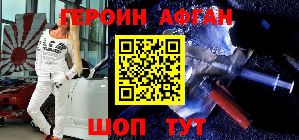 ГЕРОИН афганец  Вход с VPN  Соликамск 